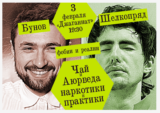 3 февраля: лекция-дегустация «Чай и Аюрведа»